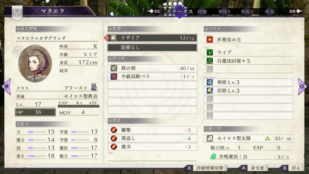 Fe風花雪月 マヌエラの性能と育成方針 ワタソン博士の事件簿 Fe風花雪月 マヌエラの性能と育成方針 ワタソン博士の事件簿